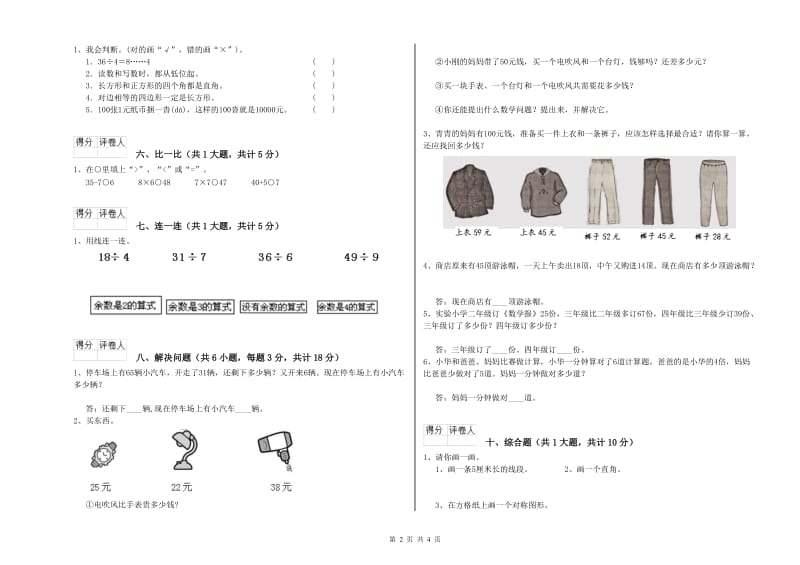 浙教版二年级数学下学期综合练习试卷C卷 含答案.doc_第2页