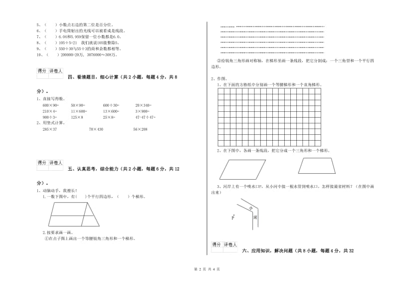 江西省2020年四年级数学【上册】综合练习试题 附答案.doc_第2页