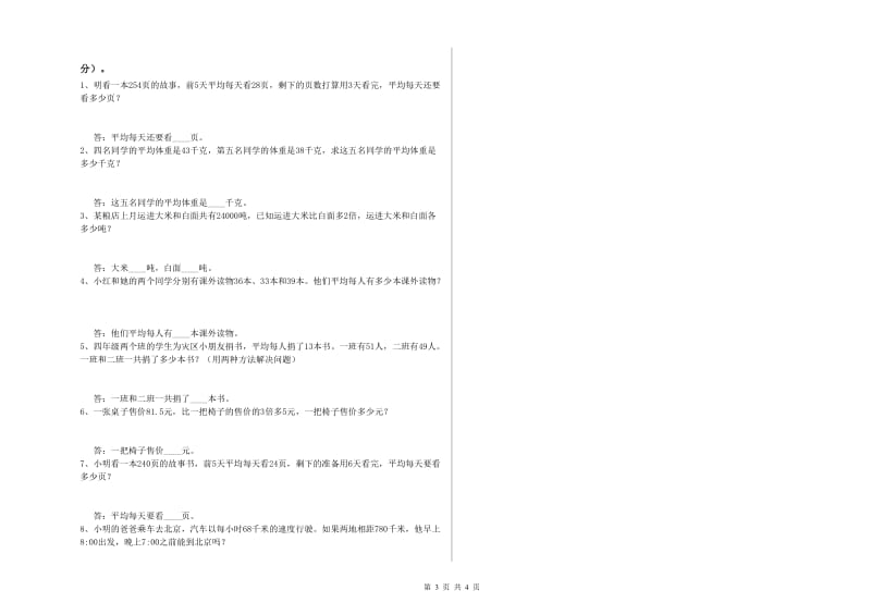 江西省2020年四年级数学【上册】综合练习试题 附答案.doc_第3页