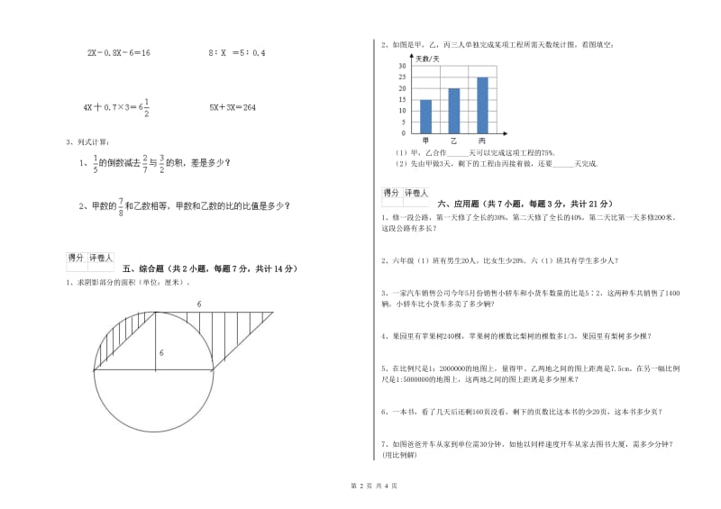 沪教版六年级数学【下册】综合检测试题B卷 附解析.doc_第2页