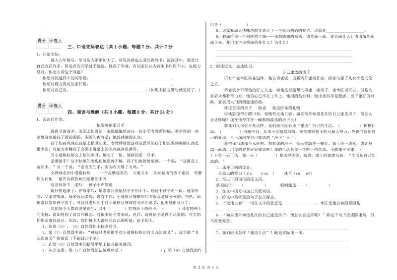 河北省重点小学小升初语文每日一练试题 附答案.doc_第2页