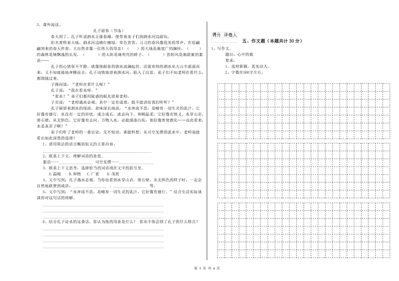 河北省重点小学小升初语文每日一练试题 附答案.doc_第3页