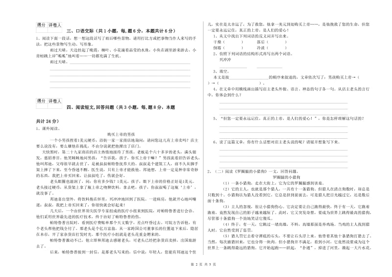 江西版六年级语文下学期考前检测试卷A卷 含答案.doc_第2页