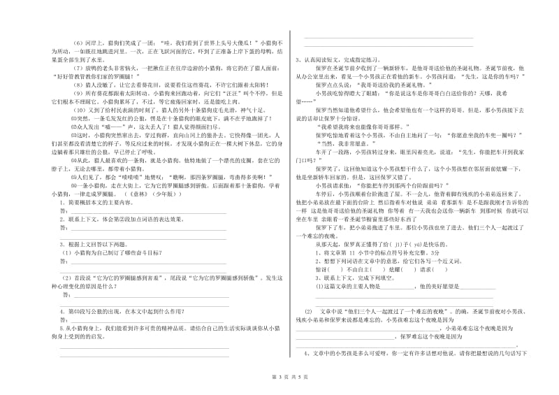 江西版六年级语文下学期考前检测试卷A卷 含答案.doc_第3页