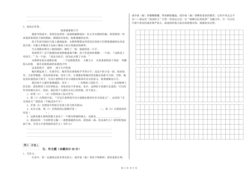 浙江省小升初语文综合练习试卷D卷 附答案.doc_第3页