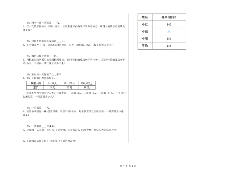 河南省2019年四年级数学上学期能力检测试卷 附答案.doc_第3页