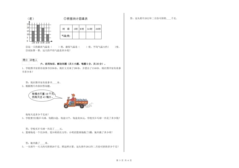 江苏省实验小学三年级数学下学期综合练习试题 附答案.doc_第3页