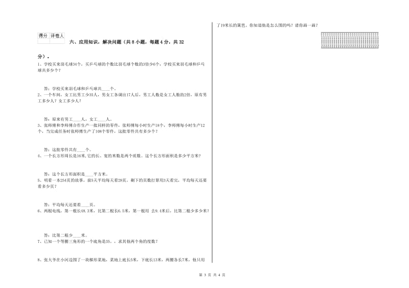 浙江省2019年四年级数学【上册】全真模拟考试试题 附解析.doc_第3页