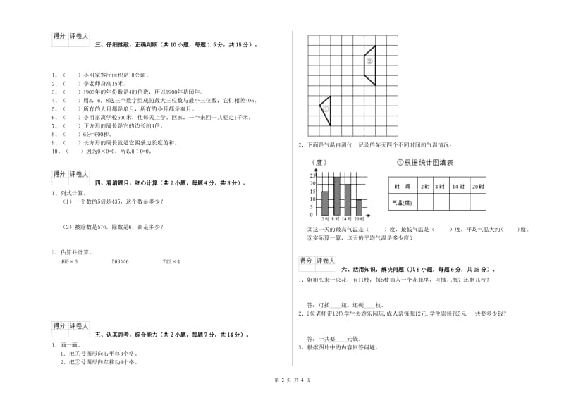 江西版2020年三年级数学下学期期中考试试卷 含答案.doc_第2页