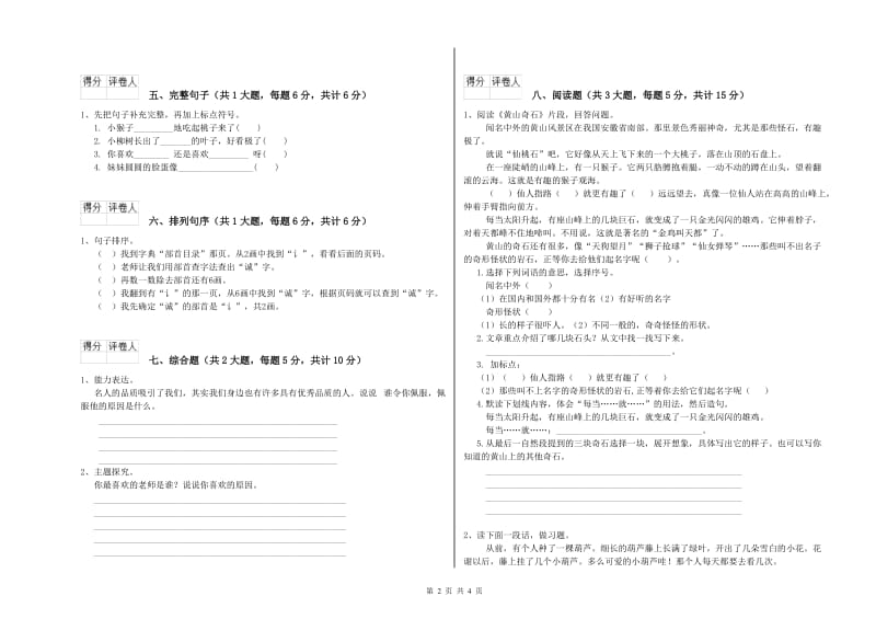 浙江省2020年二年级语文上学期综合检测试卷 含答案.doc_第2页