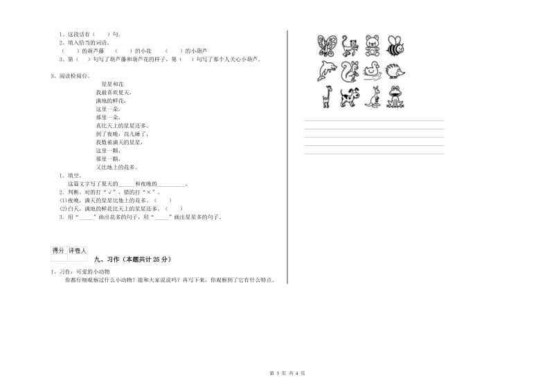 浙江省2020年二年级语文上学期综合检测试卷 含答案.doc_第3页