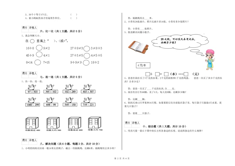 浙教版二年级数学【下册】综合检测试卷C卷 含答案.doc_第2页