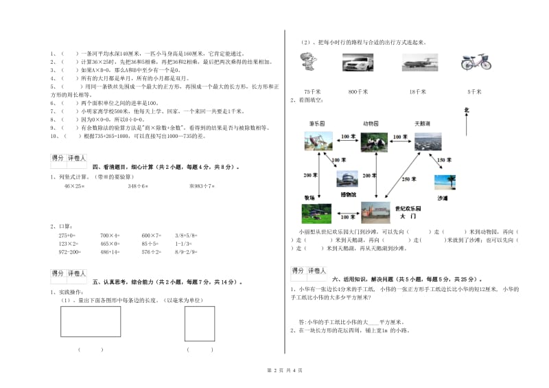 江西版三年级数学【上册】每周一练试卷A卷 附解析.doc_第2页