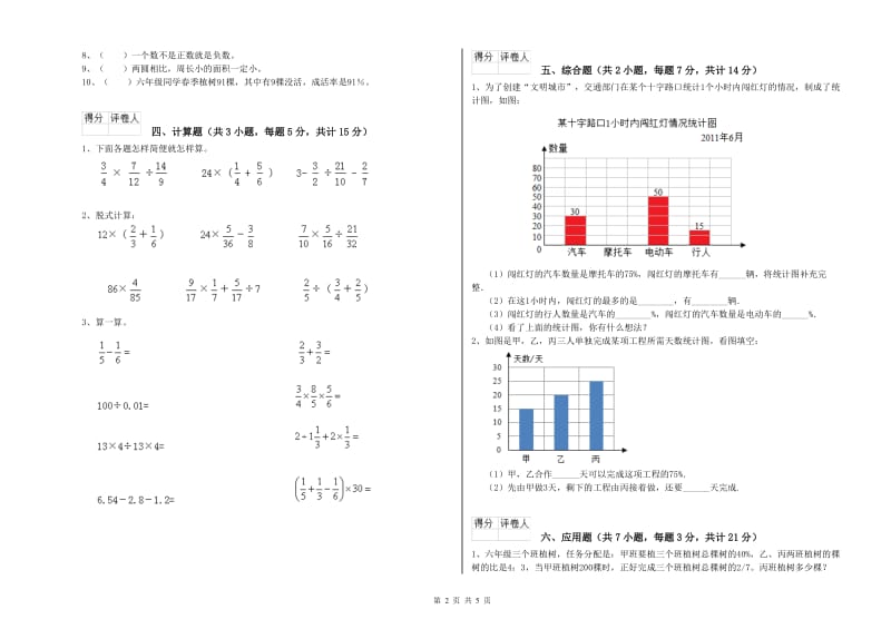 江苏版六年级数学【上册】月考试卷C卷 附解析.doc_第2页