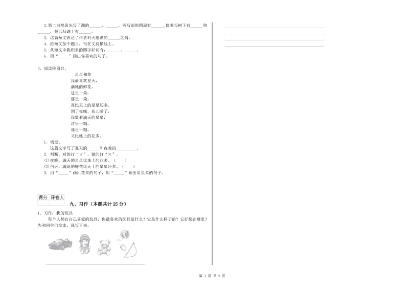 浙江省2019年二年级语文【上册】开学考试试题 附解析.doc_第3页