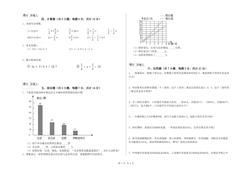 沪教版六年级数学【上册】综合练习试卷B卷 附解析.doc_第2页