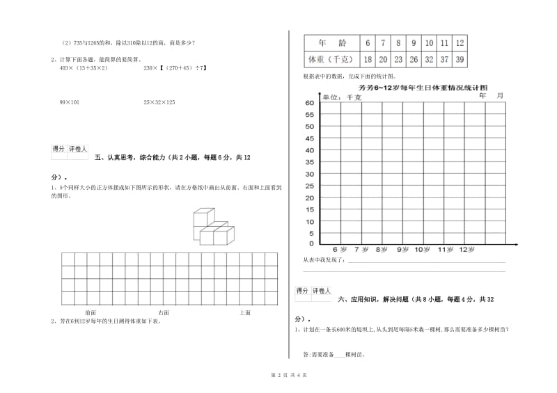 沪教版四年级数学【上册】期中考试试卷C卷 附答案.doc_第2页