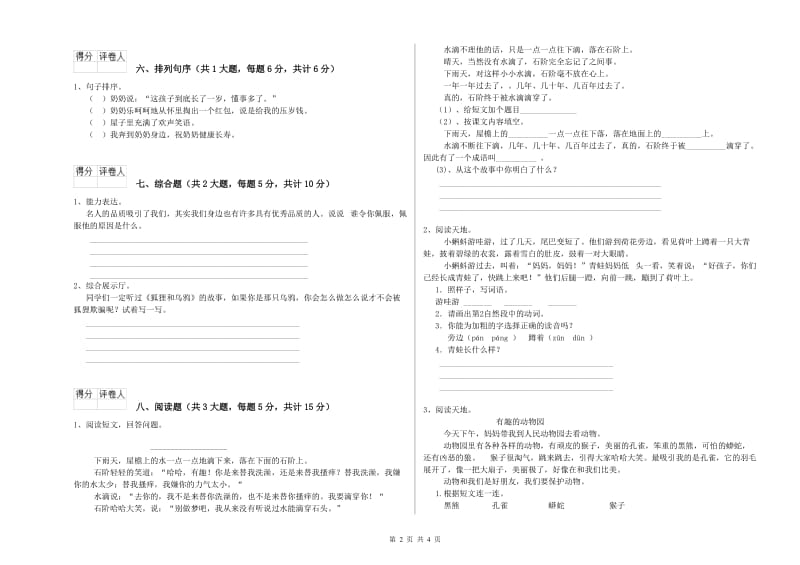 江西省2019年二年级语文【上册】模拟考试试卷 含答案.doc_第2页