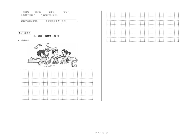 江西省2019年二年级语文【上册】模拟考试试卷 含答案.doc_第3页