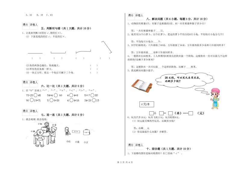 沪教版二年级数学上学期能力检测试卷C卷 附解析.doc_第2页