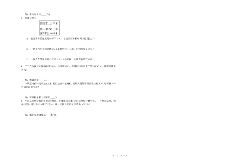 江西省2019年四年级数学上学期期中考试试题 附答案.doc_第3页