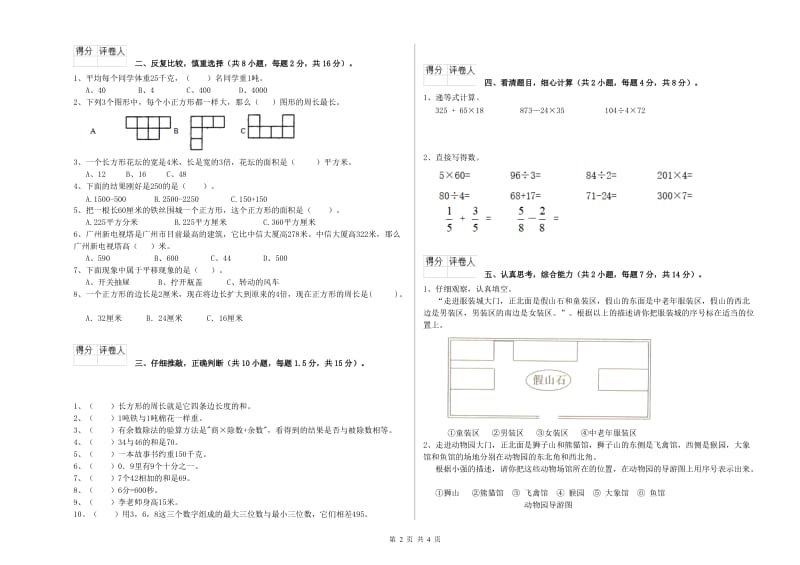 沪教版2020年三年级数学【上册】自我检测试卷 附答案.doc_第2页