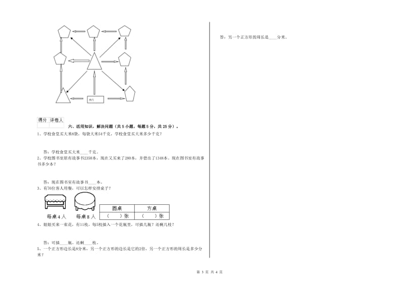 沪教版2020年三年级数学【上册】自我检测试卷 附答案.doc_第3页