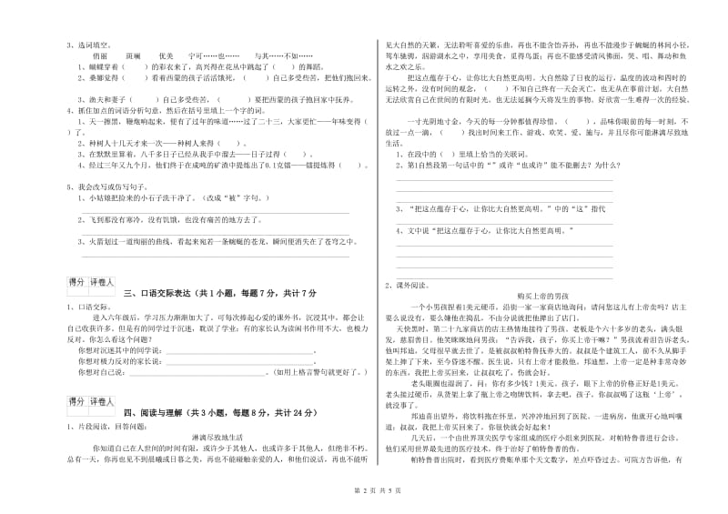 河南省重点小学小升初语文考前检测试卷C卷 附答案.doc_第2页