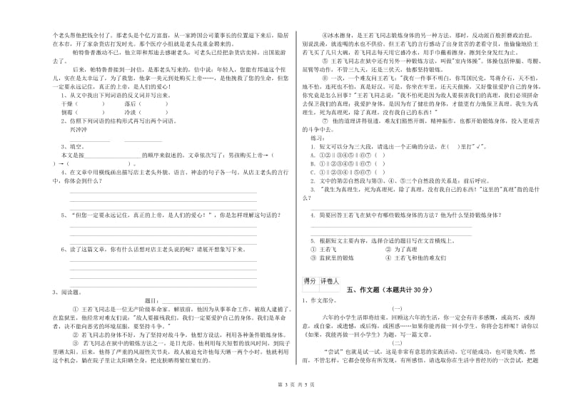 河南省重点小学小升初语文考前检测试卷C卷 附答案.doc_第3页