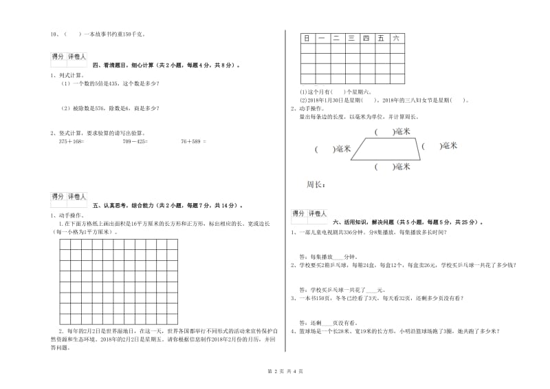 江苏省实验小学三年级数学【上册】开学考试试卷 附答案.doc_第2页