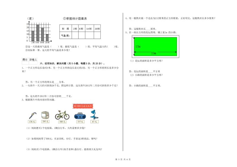 沪教版三年级数学【下册】过关检测试卷B卷 附答案.doc_第3页