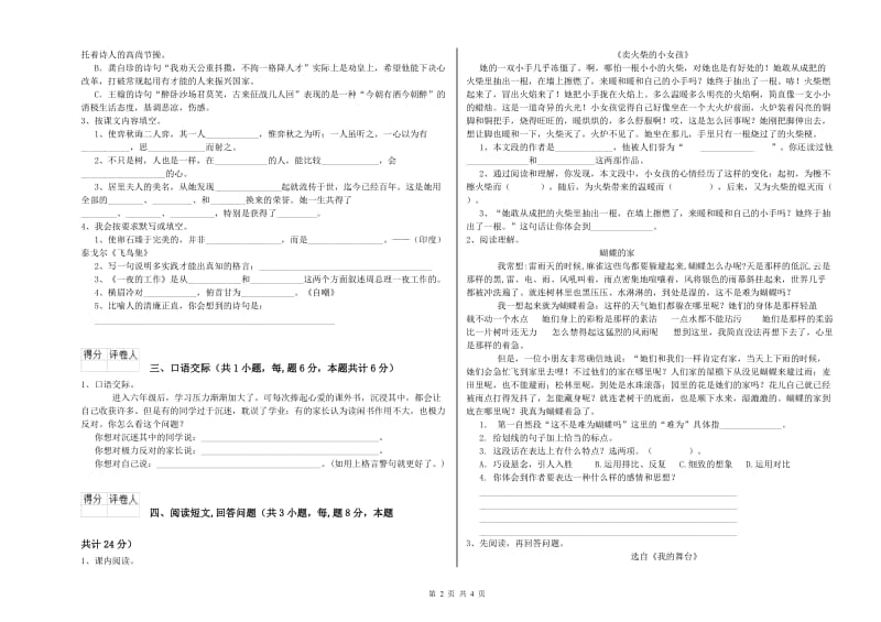 江西版六年级语文上学期考前检测试题C卷 附答案.doc_第2页