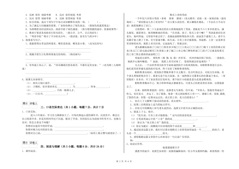 海东市重点小学小升初语文每日一练试题 附解析.doc_第2页