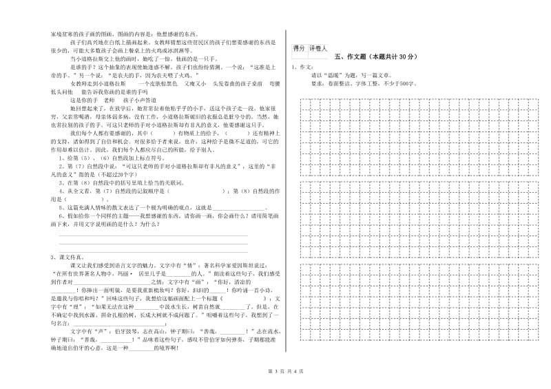 海东市重点小学小升初语文每日一练试题 附解析.doc_第3页