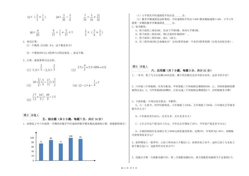 江苏版六年级数学【上册】期末考试试卷B卷 含答案.doc_第2页