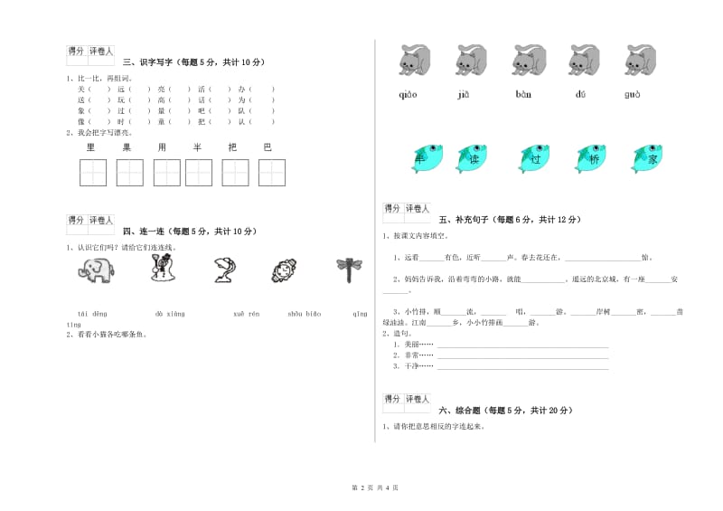 河源市实验小学一年级语文上学期期中考试试题 附答案.doc_第2页