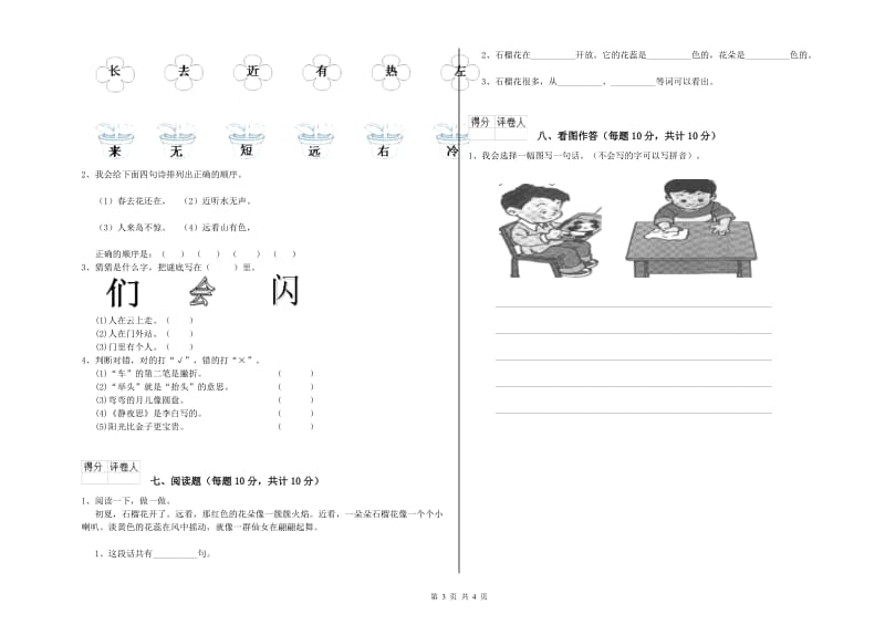 河源市实验小学一年级语文上学期期中考试试题 附答案.doc_第3页