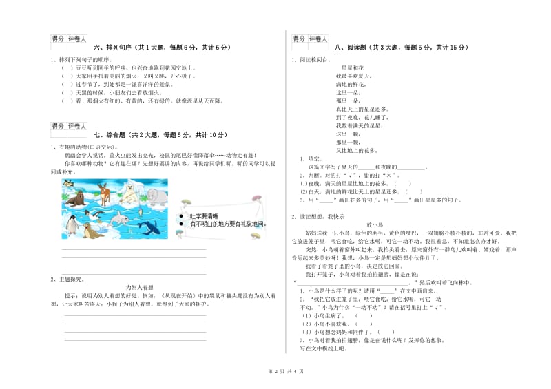 河南省2020年二年级语文【上册】期末考试试题 附解析.doc_第2页