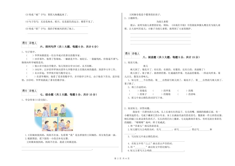 河北省2020年二年级语文【上册】同步练习试题 附答案.doc_第2页