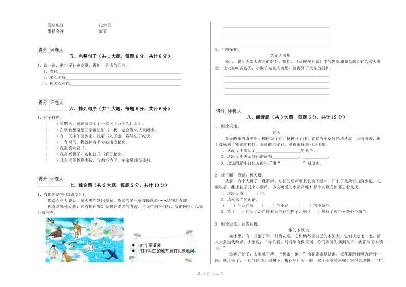 江西省2020年二年级语文【上册】能力提升试题 含答案.doc_第2页