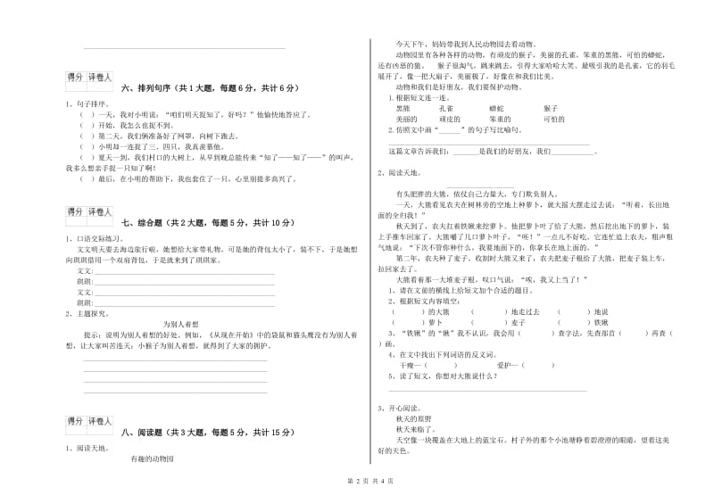 江西版二年级语文【下册】同步检测试题 附解析.doc_第2页