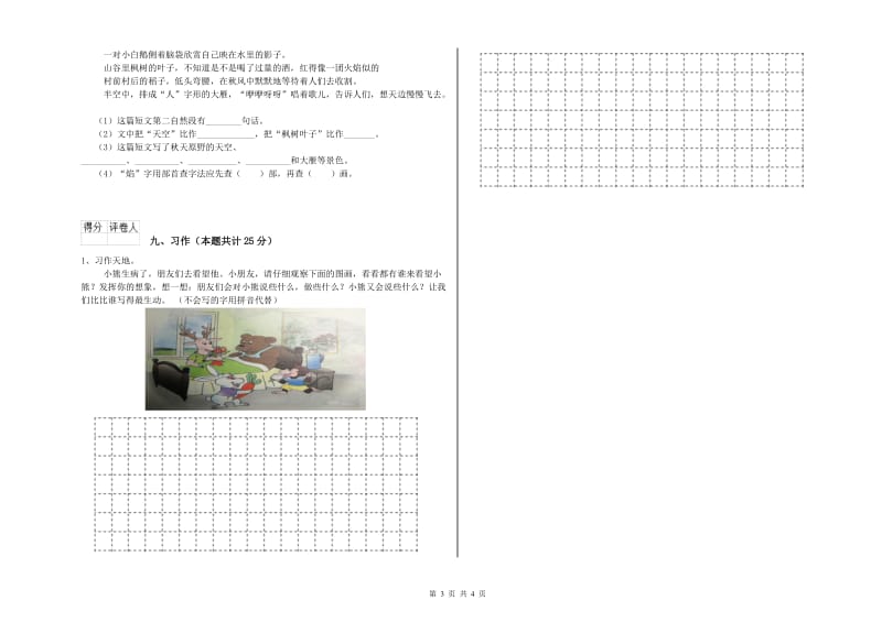 江西版二年级语文【下册】同步检测试题 附解析.doc_第3页