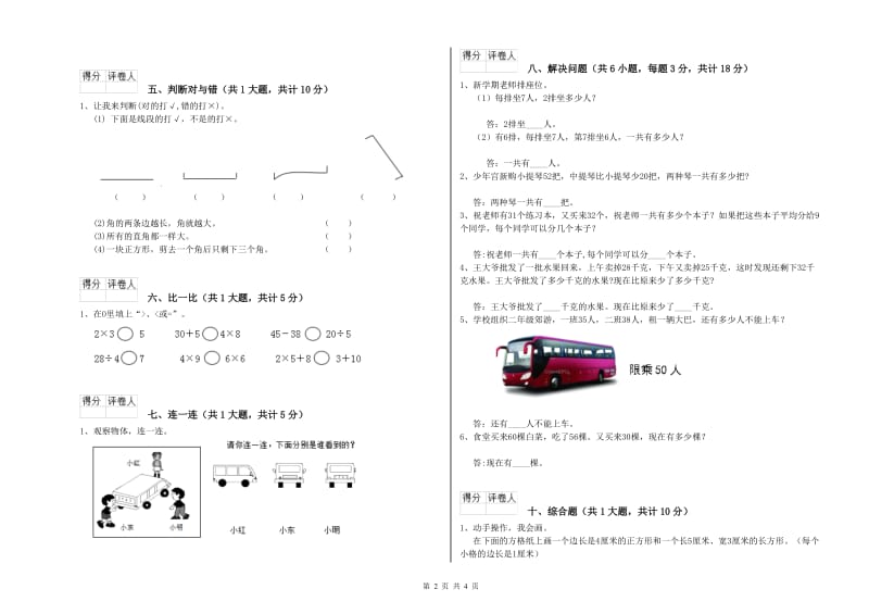 江苏版二年级数学【下册】过关检测试卷B卷 含答案.doc_第2页