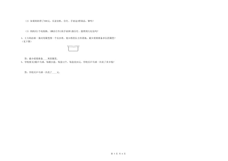 浙教版三年级数学下学期期中考试试卷A卷 含答案.doc_第3页