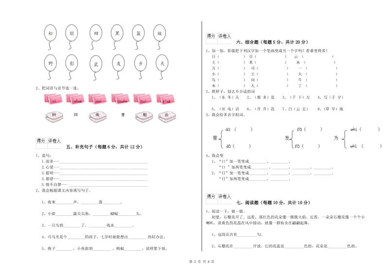 海口市实验小学一年级语文下学期全真模拟考试试题 附答案.doc_第2页