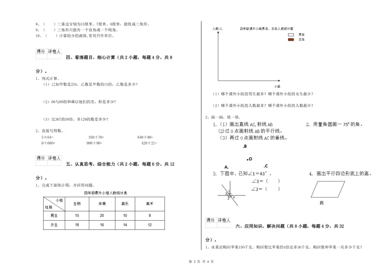 江苏版四年级数学上学期期中考试试题C卷 附答案.doc_第2页