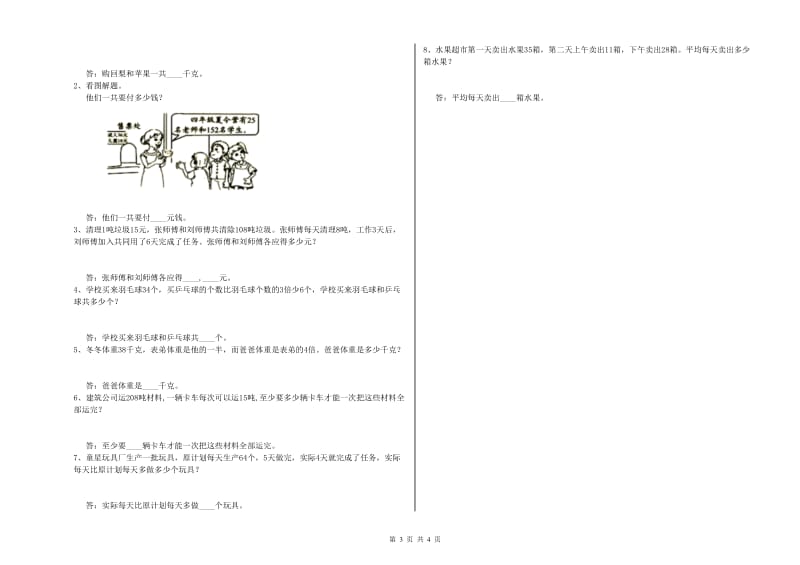 江苏版四年级数学上学期期中考试试题C卷 附答案.doc_第3页