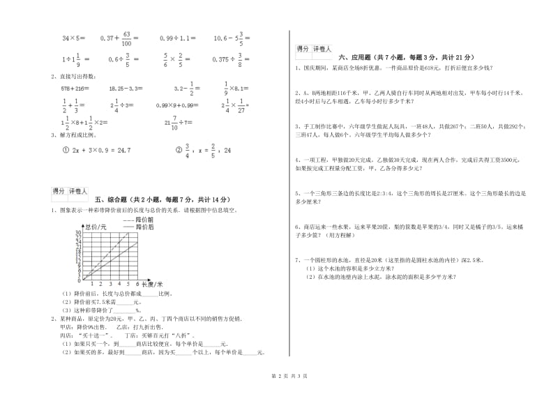 江西版六年级数学下学期期末考试试题B卷 含答案.doc_第2页