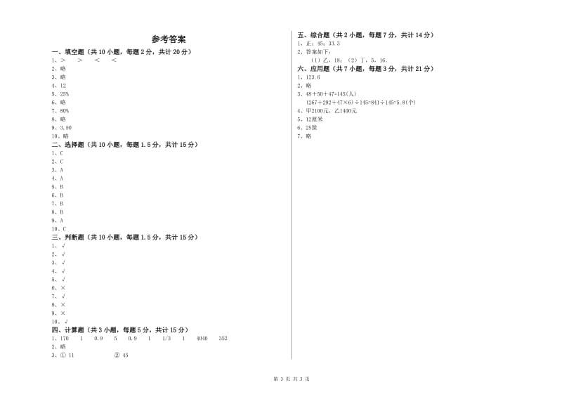 江西版六年级数学下学期期末考试试题B卷 含答案.doc_第3页