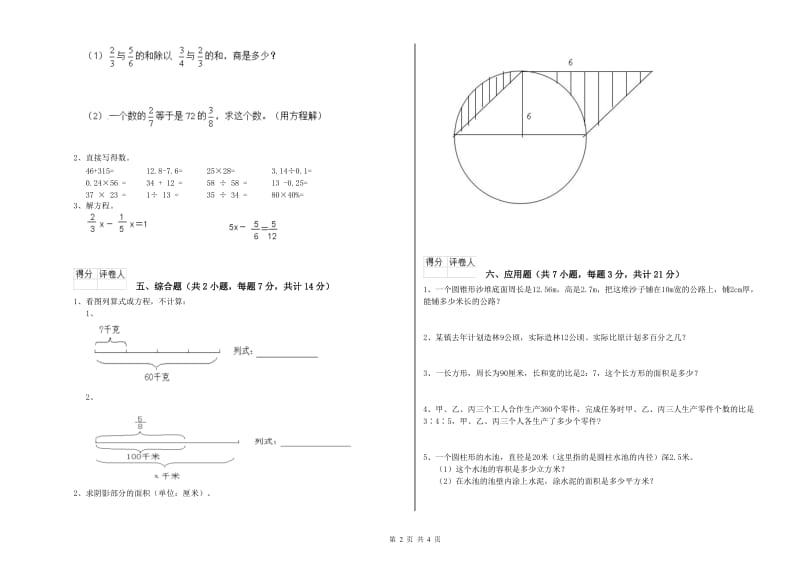 沪教版六年级数学下学期每周一练试题D卷 附解析.doc_第2页